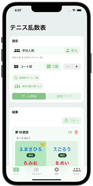 進行ボード画面