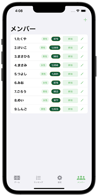 参加ステータス更新画面